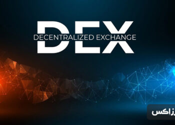 بهترین صرافی های غیر متمرکز (DEX) در سال 2024