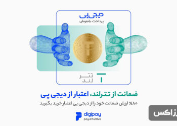 خرید اعتباری با ضمانت رمزارزی