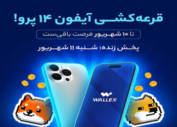 هدیه والکس