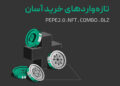 صرافی بیت‌پین