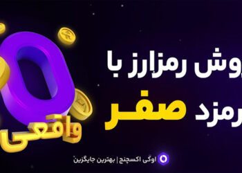 اوکی اکسچنج
