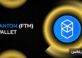 بهترین کیف پول فانتوم