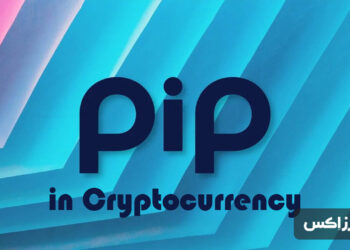پیپ در ارز دیجیتال