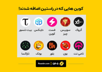 صرافی راستین