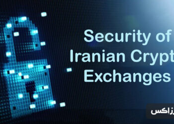 امنیت صرافی های ایرانی