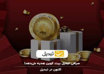 exchange-tabdil