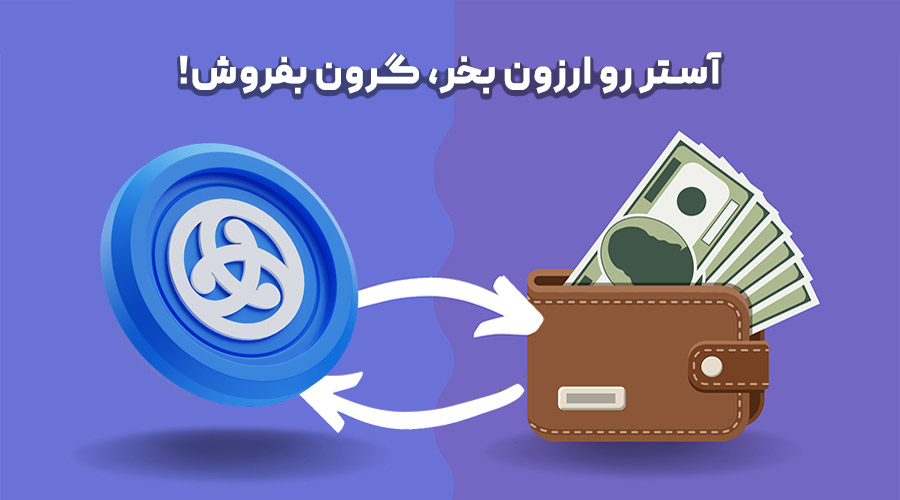 خرید و فروش آستر