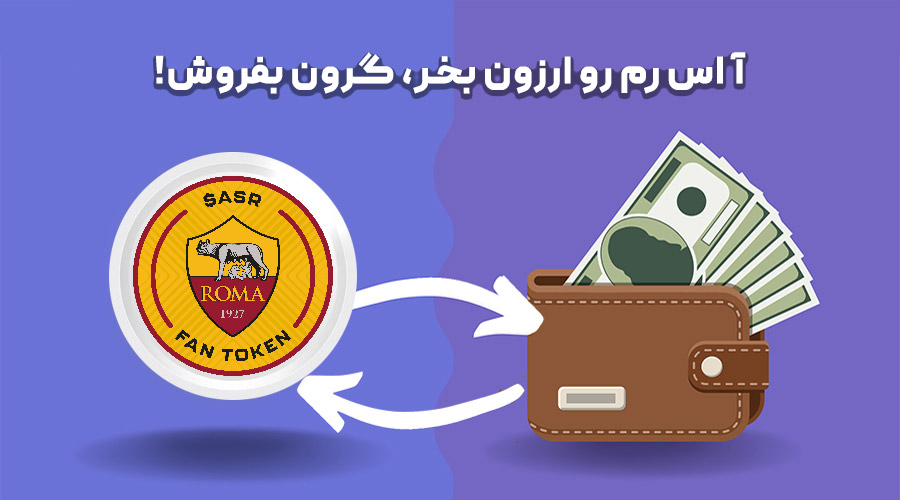 خرید و فروش آ اس رم