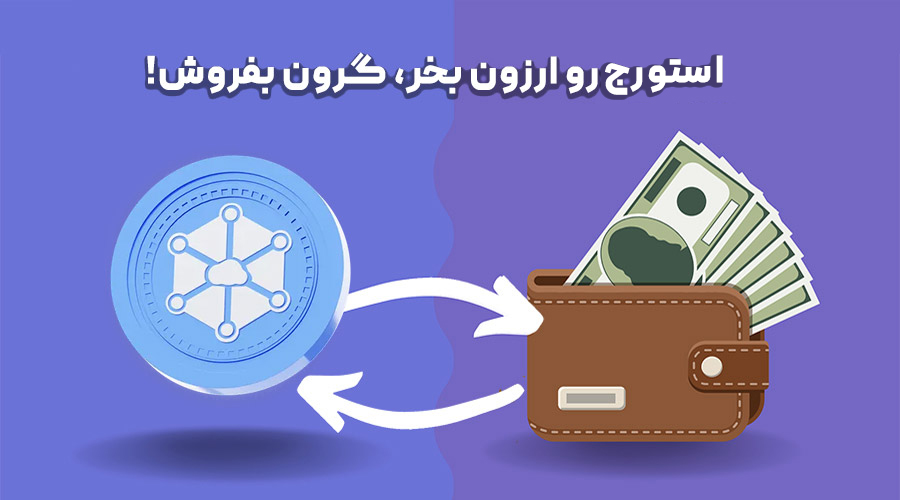 خرید و فروش استورج
