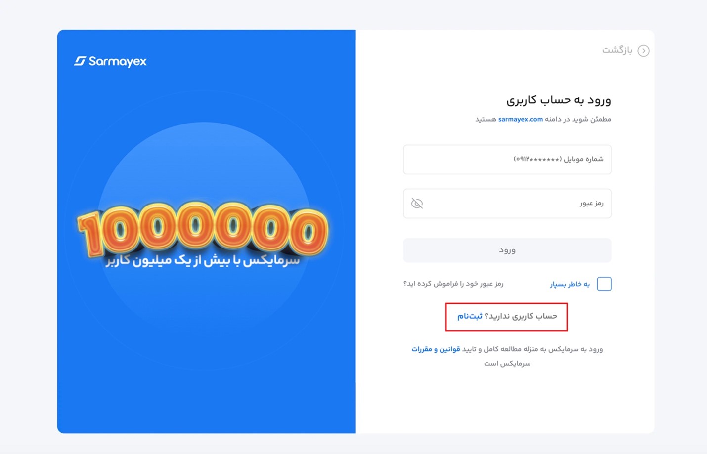 صرافی سرمایکس Sarmayex