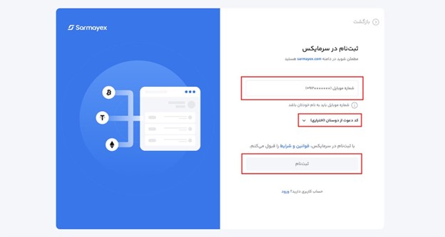 صرافی سرمایکس Sarmayex