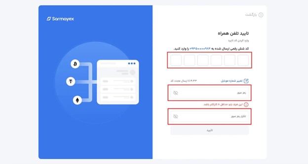 صرافی سرمایکس Sarmayex