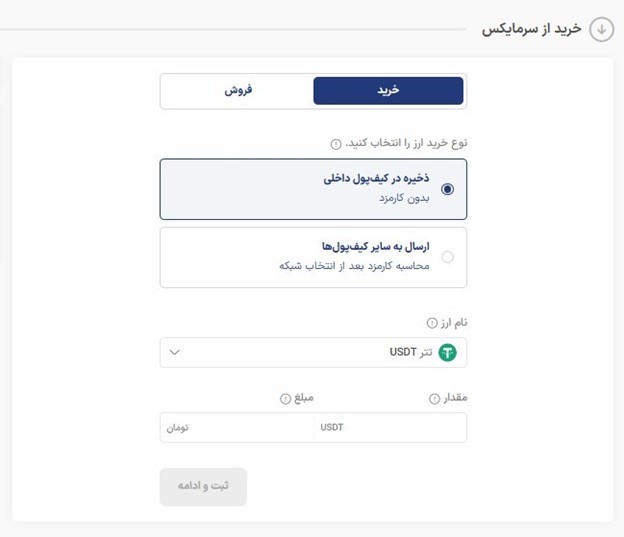 صرافی سرمایکس Sarmayex